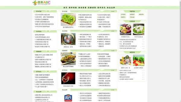 营养ABC-全面介绍营养档案,食谱菜谱,药膳调理,餐饮资讯,保健养生等知识。