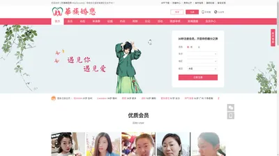 华族婚恋 - 传统文化爱好者婚恋交友平台 - 汉服相亲|同袍婚恋|汉服交友|同袍交友|汉服征婚|汉服同袍交友|道友婚恋|道家征婚|道教相亲