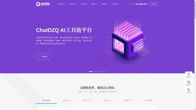 软件定制开发|数智化AI中台|数据资产服务|点石科技AI智能|数智禅寻Digital Zen Quest