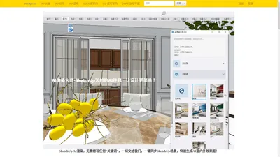 archgo.cn - SketchUp模型下载