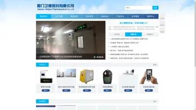 专注智慧口岸和智慧医疗事业——厦门卫健医药有限公司【官网】