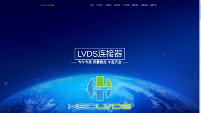 hsdlvds,hsdlvds.com,hsdlvds.cn，力可欣旗下品牌，尚企营科荣耀出品 - hsdlvds.com  hsdlvds汽车线束专业厂家