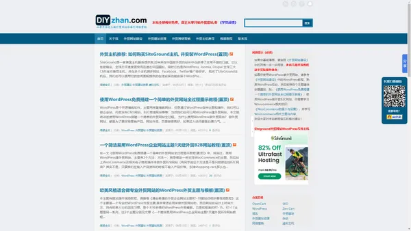 DIYzhan.com-从零开始自己做外贸网站和海外网络营销 | 外贸人自助建站与外贸电子商务营销实战经验分享