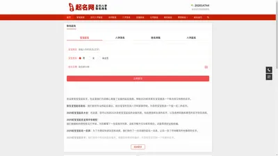 宝宝起名字_起名网生辰八字取名字|改名_店铺起名_公司起名_男女孩|诗词|姓氏|五行|起名字典-取雅名