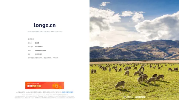 
        longz.cn 正在转让出售中 - longz_域名交易_售卖_卖家信息 - 免费域名停靠 Domain Parking - 腾讯云 DNSPod
    