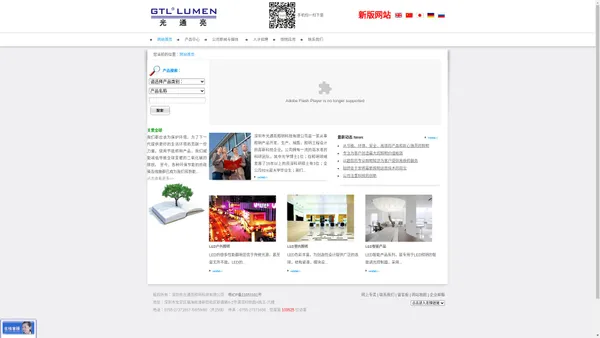 LED户外照明|LED室内照明|LED工矿灯|LED调光|LED智能产品|高光效LED日光灯|球泡灯 - 深圳市光通亮照明科技有限公司