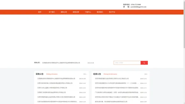 广东粤信招标有限公司