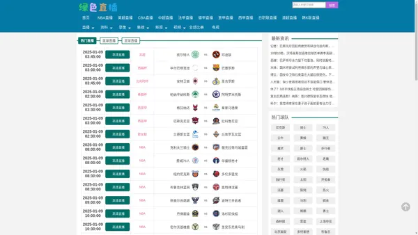 绿色直播_绿色360直播吧_绿色直播吧_nba绿色直播_绿色直播