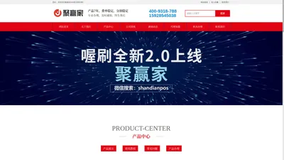 聚赢家POS机官网-聚合家官网