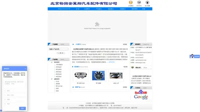 北京物招金翼翔汽车配件有限公司