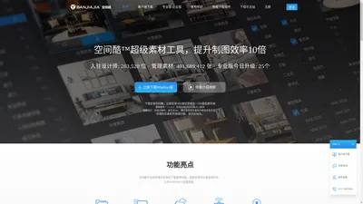 【空间酷官网】3d素材下载和管理工具_扮家家设计网