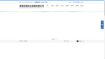 南城百通农业发展有限公司