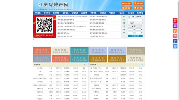 红安房地产网-红安房产网-红安二手房