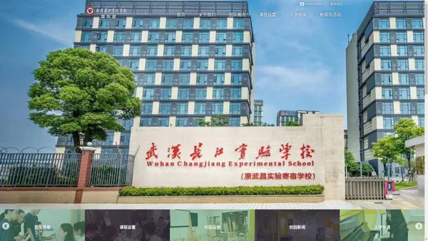 武汉长江实验学校国际班