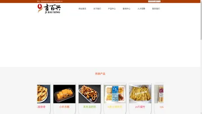 吉百兴豆制品_沈阳豆制品_辽宁豆制品_东北素食_火锅食材_豆制品面筋