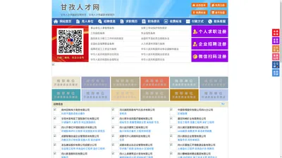 甘孜人才网-甘孜招聘网-甘孜人才市场
