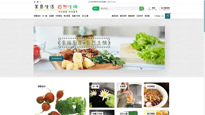 美意生活自然生機線上購物 | 美意生活、自然生機：吸收營養、排除毒素