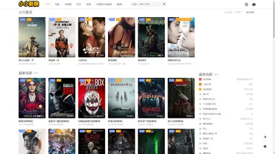 最新高清电影_免费热播韩剧美剧_小小影视