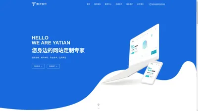 宿迁雅天软件科技有限公司_网站建设_小程序开发_APP开发