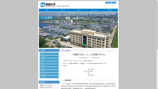 PBTCA|PBTC|膦酰基丁烷三羧酸|pbtca生产厂家|pbtc价格|PBTCA·Na4|阻垢缓蚀剂|阻垢剂|缓蚀剂