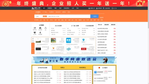 钱塘人才网_钱塘招聘网_求职招聘就上钱塘人才网