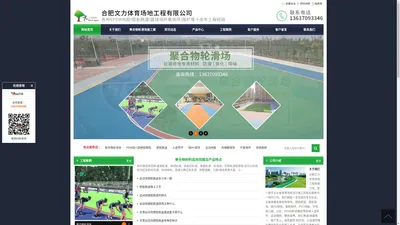 轮滑场施工建设-合肥文力体育场地工程有限公司