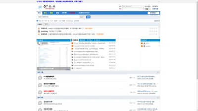 QT论坛-专注免费软件,活动,教程分享|qtjia.com -  Powered by Discuz!