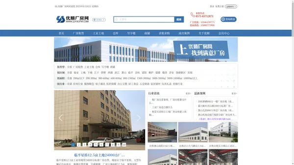 浙江优顺厂房网_杭州厂房网_厂房、仓库、写字楼、工业用地出租出售最新信息网