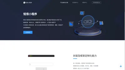 短信小程序官网