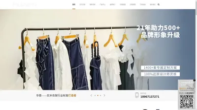 衣架-实木衣架-裤架-衣服挂,实力定制厂家-[华恩]