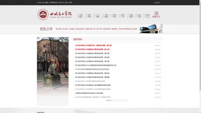 国际预科-四川美术学院