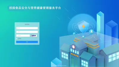 校园食品安全与营养健康管理服务平台-北京樊霖科技有限公司