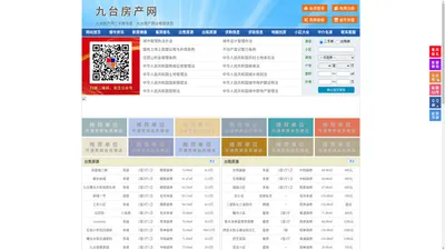 九台房产网-九台二手房-九台租房
