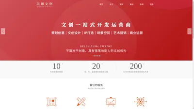 风景文创 ——旅游文创一站式开发运营商