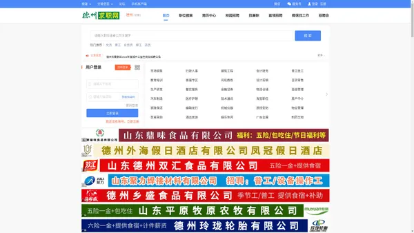 德州求职网-德州招聘|宁津求职网|临邑求职网|陵城求职网|德州地区招聘信息查询