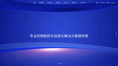 智慧园区-智慧社区-微信公众号开发-小程序开发-山东智领信息官网