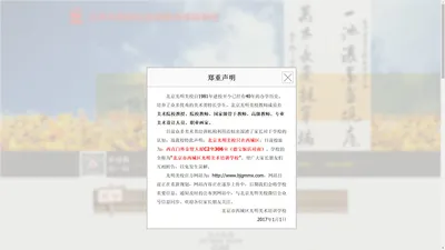 北京市西城区光明美术培训学校官网