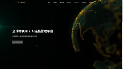 引硕科技 物联网卡 中兴通讯模组 UFI MFI CPE物联网连接平台