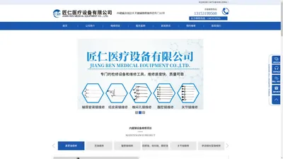 内窥镜设备维修-济南匠仁医疗设备有限公司