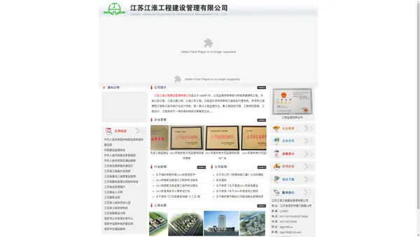 江苏江淮工程建设管理有限公司