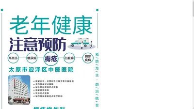 山西治疗褥疮的医院哪家好专业-太原迎泽区中医医院褥疮·烧伤科