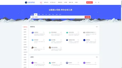 谷歌搜导航-AI工具导航-AI人工智能导航-www.ggsou.com