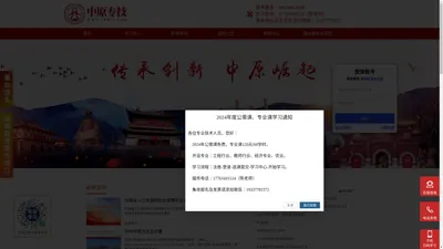 中原专技-洛阳理工学院中原专技继续教育网络平台