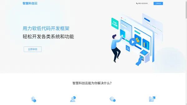 智慧科创开发云 - 低代码快速开发平台,JAVA快速开发框架