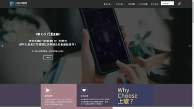 上駿企管顧問有限公司 - ERP,庫存,財務,生管,CRM,人事薪資,客戶關係