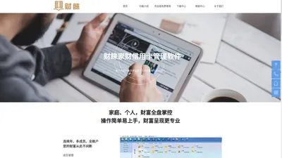 财睐首页-家庭记账、个人理财、家财信用卡管理软件