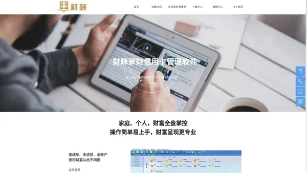 财睐首页-家庭记账、个人理财、家财信用卡管理软件