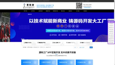 APP开发-APP开发公司-APP开发定制-APP软件开发-深圳董技叔源码软件开发公司