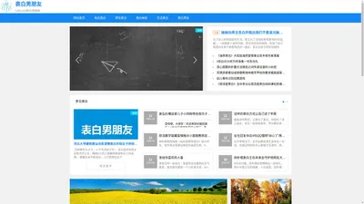 表白男朋友-5201314表白男朋友