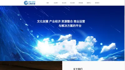 上海文创实业发展有限公司